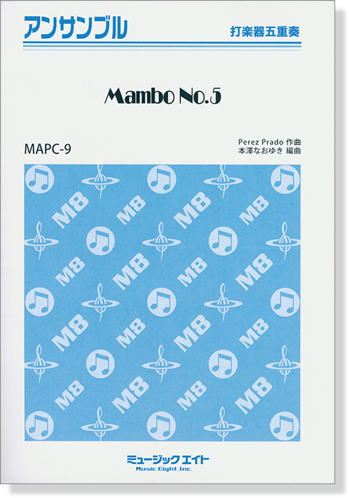 打楽器五重奏 Mambo No. 5 打楽器五重奏 Mambo No. 5