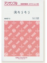弦楽四重奏(オプション付) 涙そうそう 弦楽四重奏(オプション付) 涙そうそう