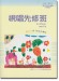 陳芬芬的音樂書 視唱先修班 陳芬芬的音樂書 視唱先修班