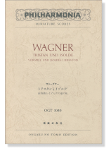 Wagner【Tristan und Isolde】Vorspiel und Isolde Liebestod ヴァーグナー トリスタンとイゾルデ 前奏曲とイゾルデの愛の死 Wagner【Tristan und Isolde】Vorspiel und Isolde Liebestod ヴァーグナー トリスタンとイゾルデ 前奏曲とイゾルデの愛の死