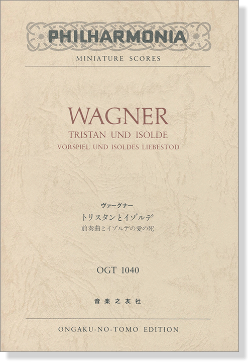 Wagner【Tristan und Isolde】Vorspiel und Isolde Liebestod ヴァーグナー トリスタンとイゾルデ 前奏曲とイゾルデの愛の死