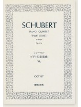 Schubert Piano Quintet "Trout" (D667) A Major, Op. 114/シューベルト ピアノ五重奏曲 「鱒」 Schubert Piano Quintet "Trout" (D667) A Major, Op. 114/シューベルト ピアノ五重奏曲 「鱒」