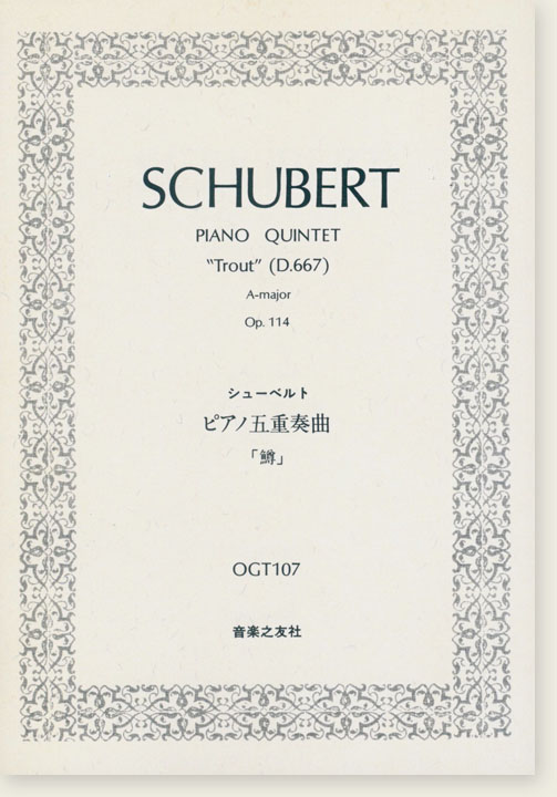 Schubert Piano Quintet "Trout" (D667) A Major, Op. 114/シューベルト ピアノ五重奏曲 「鱒」 Schubert Piano Quintet "Trout" (D667) A Major, Op. 114/シューベルト ピアノ五重奏曲 「鱒」
