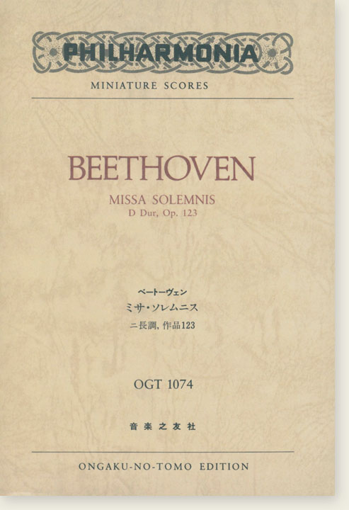 Beethoven Missa Solemnis D Dur, Op. 123／ベートーヴェン ミサ・ソレムニス