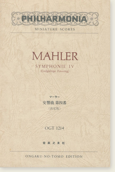 Mahler Symphonie Ⅳ (Revidierte Fassung)／マーラー 交響曲第四番 (決定版)