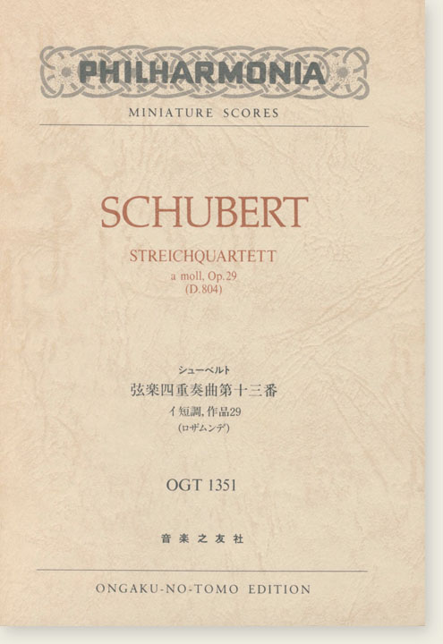 Schubert Streichquartett a moll , Op. 29 (D. 804)／シューベルト 弦楽四重奏曲第十三番 イ短調 作品29「ロザムンデ」