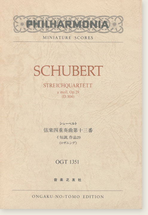 Schubert Streichquartett a moll , Op. 29 (D. 804)/シューベルト 弦楽四重奏曲第十三番 イ短調 作品29「ロザムンデ」 Schubert Streichquartett a moll , Op. 29 (D. 804)/シューベルト 弦楽四重奏曲第十三番 イ短調 作品29「ロザムンデ」
