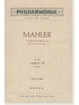 Mahler Symphonie Ⅲ (Revidierte Fassung)／マーラー 交響曲第三番 (改訂版)
