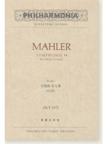 Mahler Symphonie Ⅸ (Revidierte Fassung) /マーラー 交響曲第九番 (改訂版) Mahler Symphonie Ⅸ (Revidierte Fassung) /マーラー 交響曲第九番 (改訂版)