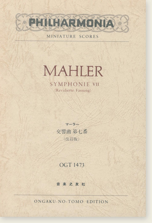 Mahler Symphonie Ⅶ (Revidierte Fassung) ／マーラー 交響曲第七番 (改訂版)