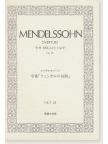 Mendelssohn Overture "The Fingal's Cave" Op. 26／メンデルスゾーン 序曲《フィンガルの洞窟》