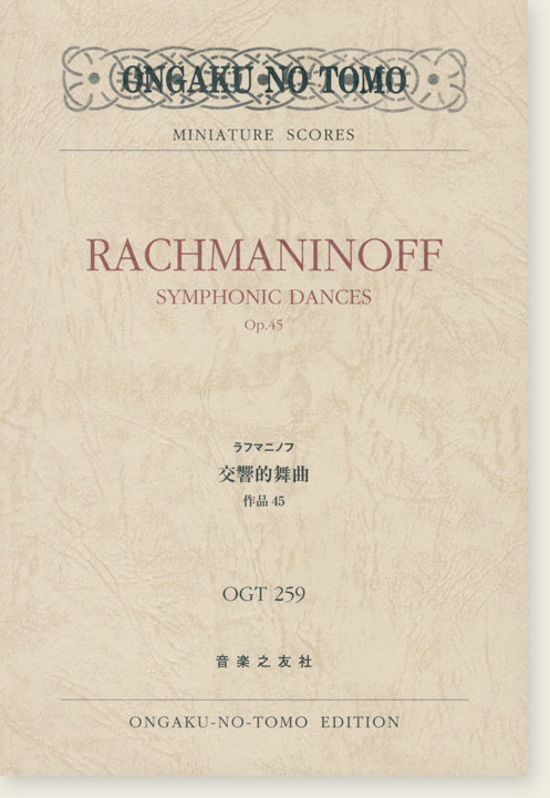 Rachmaninoff Symphonic Dances Op. 45／ラフマニノフ 交響的舞曲 作品45