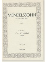 Mendelssohn Violin Concerto e-minor, Op. 64/メンデルスゾーン ヴァイオリン協奏曲 ホ短調 Mendelssohn Violin Concerto e-minor, Op. 64/メンデルスゾーン ヴァイオリン協奏曲 ホ短調