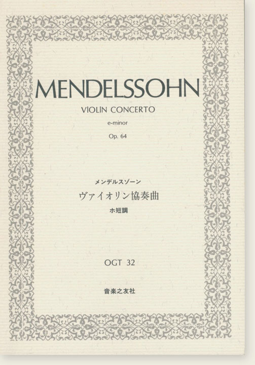 Mendelssohn Violin Concerto e-minor, Op. 64/メンデルスゾーン ヴァイオリン協奏曲 ホ短調 Mendelssohn Violin Concerto e-minor, Op. 64/メンデルスゾーン ヴァイオリン協奏曲 ホ短調