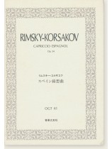 Rimsky-Korsakov Capriccio Espagnol, Op. 34/リムスキー=コルサコフ スペイン綺想曲 Rimsky-Korsakov Capriccio Espagnol, Op. 34/リムスキー=コルサコフ スペイン綺想曲