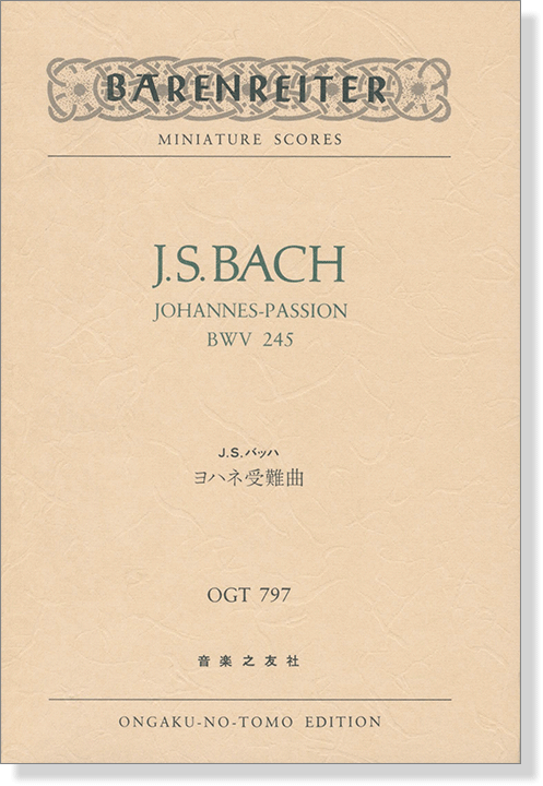 J.S.Bach【Johannes-Passion】BWV 245／J.S.バッハ ヨハネ受難曲