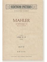 Mahler Symphonie Ⅵ (Revidierte Ausgabe)／マーラー 交響曲第六番 (改訂版)