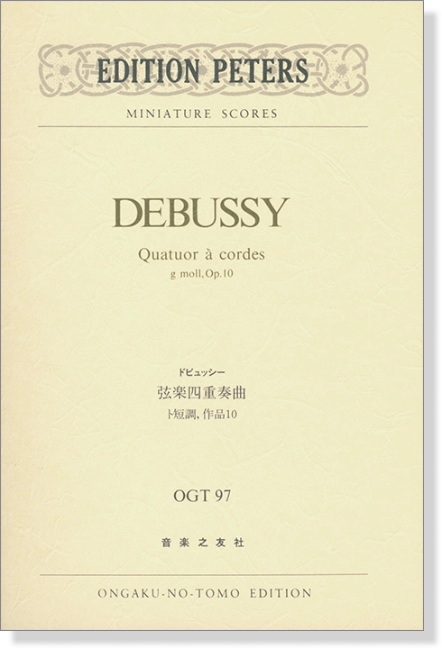 Debussy【Quatuor a cordes】g mall, Op. 10 ドビュッシー／弦楽四重奏曲 ト短調 作品10