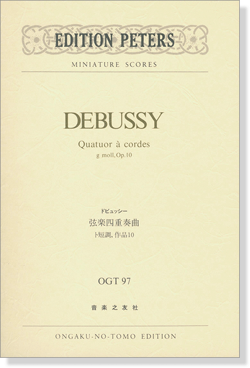 Debussy【Quatuor a cordes】g mall, Op. 10 ドビュッシー/弦楽四重奏曲 ト短調 作品10 Debussy【Quatuor a cordes】g mall, Op. 10 ドビュッシー/弦楽四重奏曲 ト短調 作品10