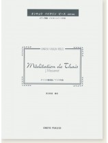 J. Massenet Méditation de Thais タイスの瞑想曲／マスネ 作曲 for Violin