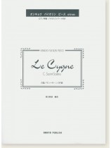 C. Saint-Saëns Le Cygne 白鳥／サン＝サーンス作曲 オンキョウ バイオリン・ピース