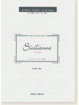 G. Faure Sicilienne シシリアーノ／フォーレ 作曲 オンキョウ バイオリン・ピース