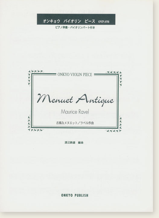 Maurice Ravel Menuet Antique 古風なメヌエット／ラベル 作曲 for Violin