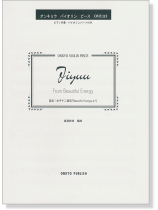 Jiyuu 自由 女子十二楽坊 for Violin