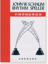 約翰修姆節奏練習 約翰修姆節奏練習