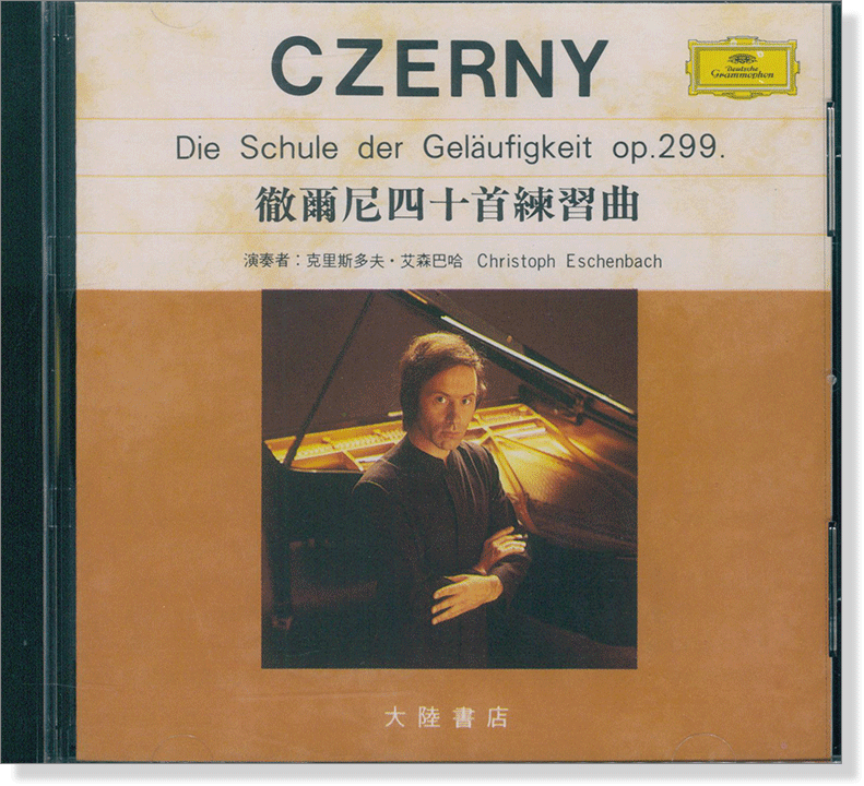 Czerny 徹爾尼四十首練習曲 【CD】