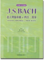 巴赫 指法與觸鍵 J. S. Bach 意大利協奏曲及四首二重奏 巴赫 指法與觸鍵 J. S. Bach 意大利協奏曲及四首二重奏