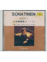 Sonatinen 小奏鳴曲集 2 (1~7首) 【CD】 Sonatinen 小奏鳴曲集 2 (1~7首) 【CD】