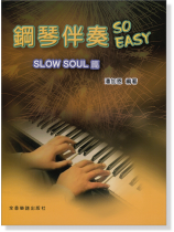鋼琴伴奏 So Easy【Slow Soul篇】 鋼琴伴奏 So Easy【Slow Soul篇】