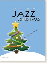 爵士聖誕 爵士聖誕