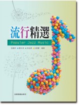 流行精選 Popular Jazz Music 流行精選 Popular Jazz Music