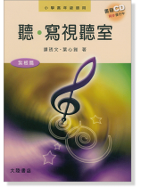 聽‧寫視聽室(紮根篇)【12片CD】(小學高年級適用)