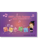 魔法提琴小哈利 魔法提琴小哈利