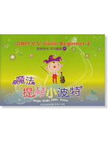 魔法提琴小波特 魔法提琴小波特