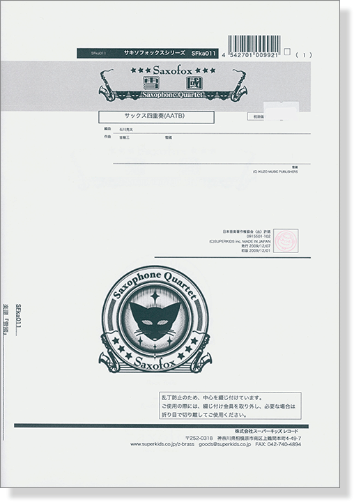 雪國 サックス四重奏(AATB) Saxophone Quartet