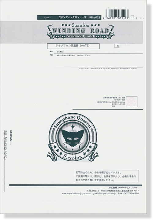 Winding Road サキソフォン四重奏(AATB) Saxophone Quartet