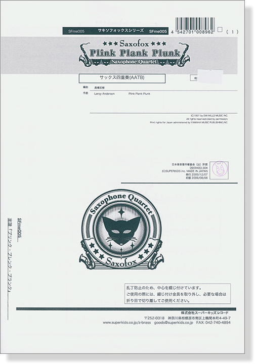 Plink Plank Plunk サックス四重奏(AATB) Saxophone Quartet