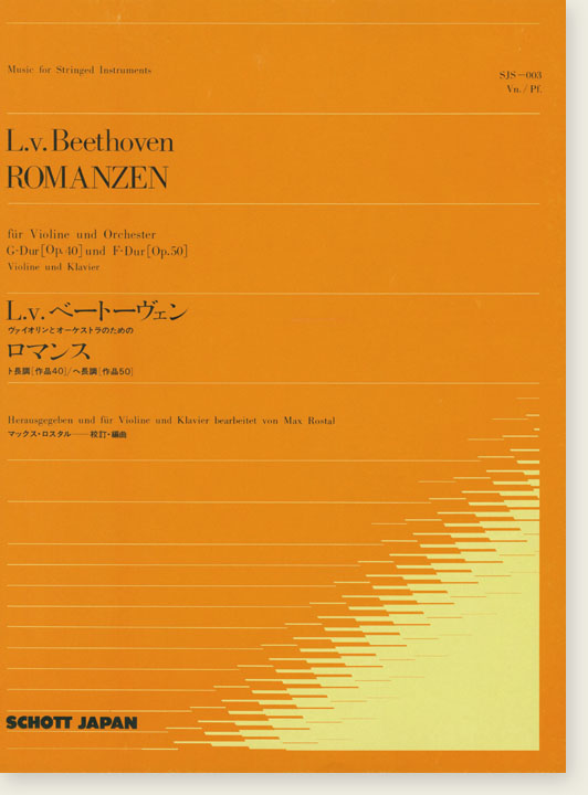 L. v. Beethoven Romanzen für Violine und Orchester G-dur [op.40] und F-dur [op.50]／L. v. ベートーヴェン ロマンス [ト長調／ヘ長調]