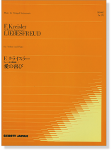 F.Kreisler【Liebesfreud】für Violine und Klavier/F.クライスラー 愛の喜び F.Kreisler【Liebesfreud】für Violine und Klavier/F.クライスラー 愛の喜び