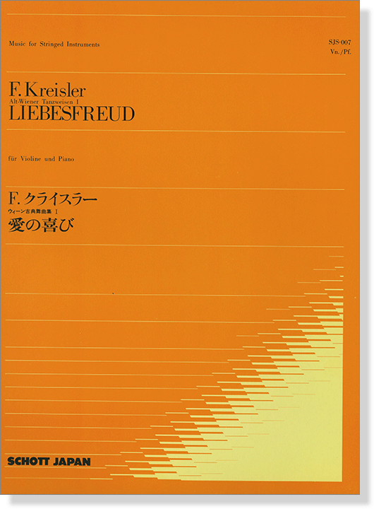 F.Kreisler【Liebesfreud】für Violine und Klavier／F.クライスラー 愛の喜び