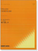 F.Kreisler【Liebesleid】für Violine und Klavier/F.クライスラー 愛の悲しみ F.Kreisler【Liebesleid】für Violine und Klavier/F.クライスラー 愛の悲しみ