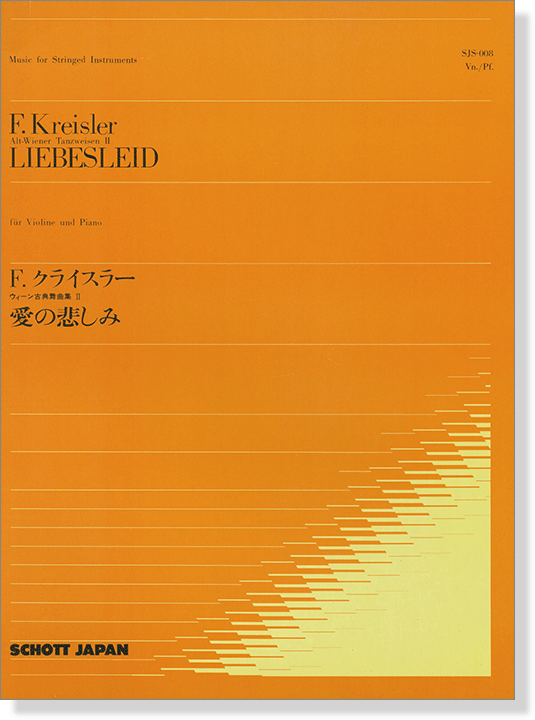 F.Kreisler【Liebesleid】für Violine und Klavier／F.クライスラー 愛の悲しみ