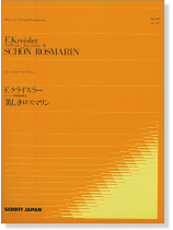 F.Kreisler【Schön Rosmarin】für Violine und Klavier/F.クライスラー 美しきロスマリン F.Kreisler【Schön Rosmarin】für Violine und Klavier/F.クライスラー 美しきロスマリン