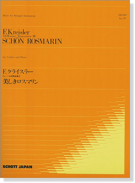 F.Kreisler【Schön Rosmarin】für Violine und Klavier/F.クライスラー 美しきロスマリン F.Kreisler【Schön Rosmarin】für Violine und Klavier/F.クライスラー 美しきロスマリン