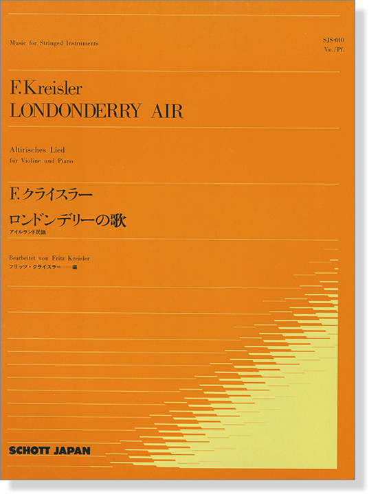 F.Kreisler【Londonderry Air】für Violine und Klavier／F.クライスラー ロンドンデリーの歌 for Violin