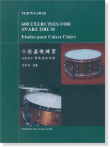 小鼓基礎練習 600首打擊樂基礎訓練 施德華 編著 小鼓基礎練習 600首打擊樂基礎訓練 施德華 編著
